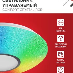 Светильник светодиодный COMFORT CRYSTAL-RGB 125Вт 230В 3000-6500K 10000Лм 500x115мм с пультом ДУ IN HOME