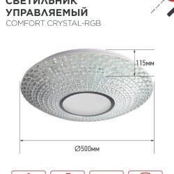 Светильник светодиодный COMFORT CRYSTAL-RGB 125Вт 230В 3000-6500K 10000Лм 500x115мм с пультом ДУ IN HOME