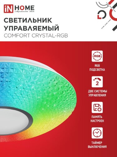 Светильник светодиодный COMFORT CRYSTAL-RGB 125Вт 230В 3000-6500K 10000Лм 500x115мм с пультом ДУ IN HOME - Фото 4