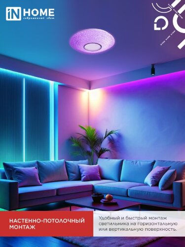 Светильник светодиодный COMFORT CRYSTAL-RGB 125Вт 230В 3000-6500K 10000Лм 500x115мм с пультом ДУ IN HOME - Фото 5