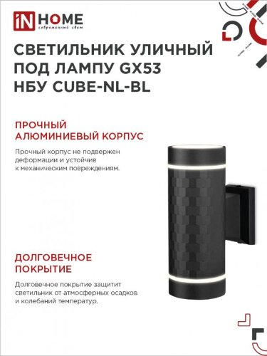 Светильник уличный настенный двусторонний НБУ CUBE-2хGX53-NL-BL с подсветкой черный IP54 IN HOME - Фото 7