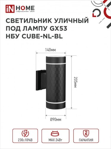 Светильник уличный настенный двусторонний НБУ CUBE-2хGX53-NL-BL с подсветкой черный IP54 IN HOME - Фото 4