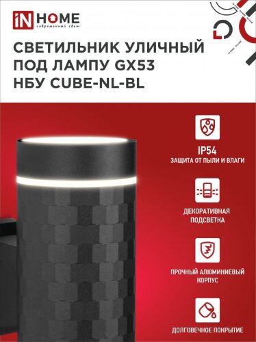 Светильник уличный настенный двусторонний НБУ CUBE-2хGX53-NL-BL с подсветкой черный IP54 IN HOME - Фото 4