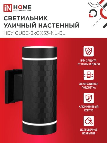 Светильник уличный настенный двусторонний НБУ CUBE-2хGX53-NL-BL с подсветкой черный IP54 IN HOME - Фото 4