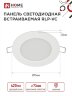 Панель светодиодная встраиваемая круглая RLP-VC 6Вт 230В 6500К 420Лм 95мм белая IP40 IN HOME - Фото 2