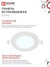 Панель светодиодная встраиваемая круглая RLP-VC 6Вт 230В 6500К 420Лм 95мм белая IP40 IN HOME - Фото 2