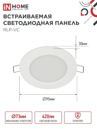 Панель светодиодная встраиваемая круглая RLP-VC 665WH 6Вт 230В 6500К 420Лм 95мм белая IP40 IN HOME - Фото 2