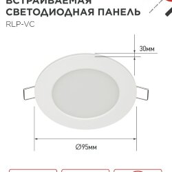 Панель светодиодная встраиваемая круглая RLP-VC 665WH 6Вт 230В 6500К 420Лм 95мм белая IP40 IN HOME