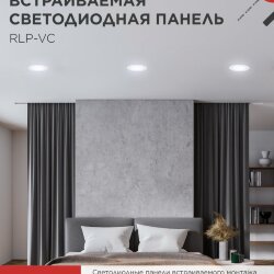 Панель светодиодная встраиваемая круглая RLP-VC 665WH 6Вт 230В 6500К 420Лм 95мм белая IP40 IN HOME