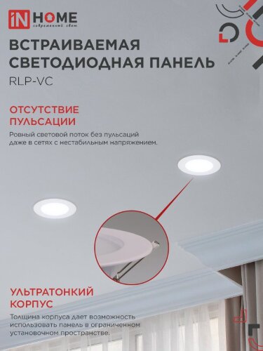 Панель светодиодная встраиваемая круглая RLP-VC 665WH 6Вт 230В 6500К 420Лм 95мм белая IP40 IN HOME - Фото 6