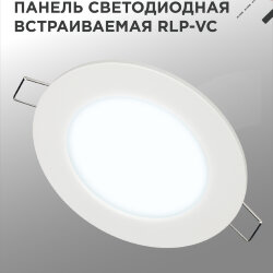 Панель светодиодная встраиваемая круглая RLP-VC 665WH 6Вт 230В 6500К 420Лм 95мм белая IP40 IN HOME