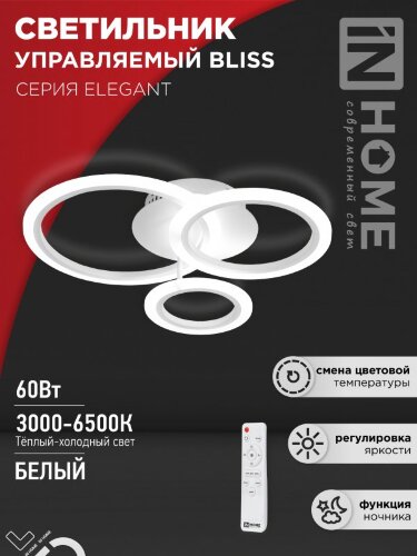 Светильник светодиодный ELEGANT BLISS-W 60Вт 230В 3000-6500K 4700Лм 508х390х120мм c пультом ДУ белый IN HOME - Фото