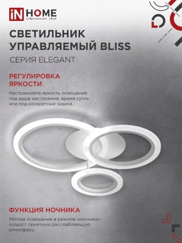 Светильник светодиодный ELEGANT BLISS-W 60Вт 230В 3000-6500K 4700Лм 508х390х120мм c пультом ДУ белый IN HOME - Фото 4
