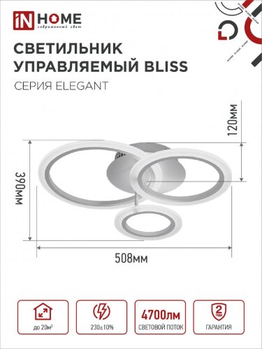 Светильник светодиодный ELEGANT BLISS-W 60Вт 230В 3000-6500K 4700Лм 508х390х120мм c пультом ДУ белый IN HOME - Фото 3