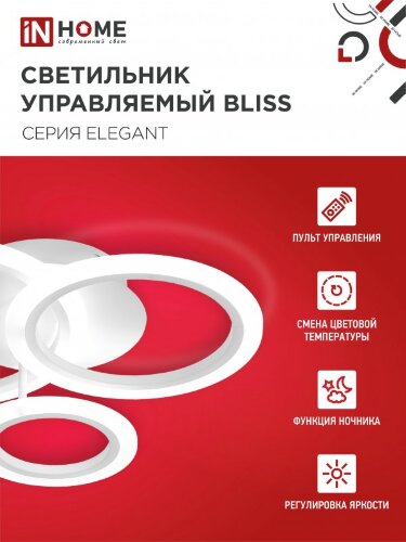 Светильник светодиодный ELEGANT BLISS-W 60Вт 230В 3000-6500K 4700Лм 508х390х120мм c пультом ДУ белый IN HOME - Фото 6