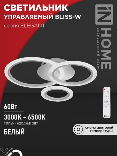 Светильник светодиодный ELEGANT BLISS-W 60Вт 230В 3000-6500K 4700Лм 508х390х120мм c пультом ДУ белый IN HOME - Фото 8