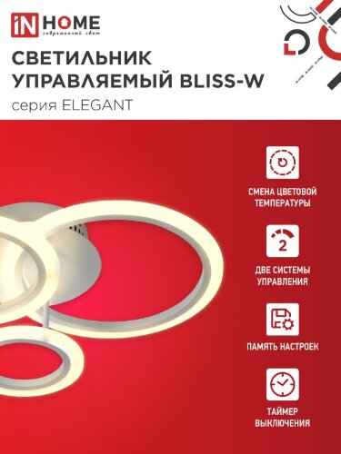 Светильник светодиодный ELEGANT BLISS-W 60Вт 230В 3000-6500K 4700Лм 508х390х120мм c пультом ДУ белый IN HOME - Фото 4