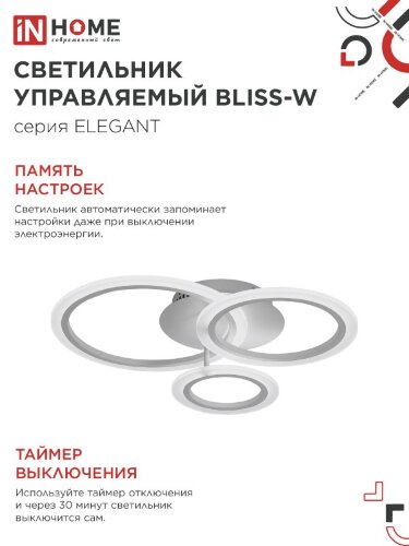 Светильник светодиодный ELEGANT BLISS-W 60Вт 230В 3000-6500K 4700Лм 508х390х120мм c пультом ДУ белый IN HOME - Фото 6
