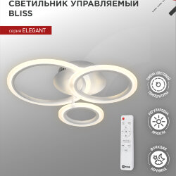 Люстра светодиодная ELEGANT BLISS-W 60Вт 230В 3000-6500K 4700Лм 508х390х120мм c пультом ДУ белый IN HOME