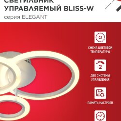 Люстра светодиодная ELEGANT BLISS-W 60Вт 230В 3000-6500K 4700Лм 508х390х120мм c пультом ДУ белый IN HOME