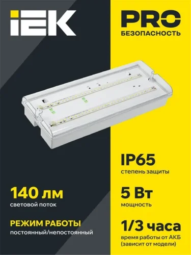 Светильник светодиодный ДПА 5042-1 IP65 1ч аварийный аккум. универс. подкл. IEK LDPA0-5042-1-65-K01 - фото 2