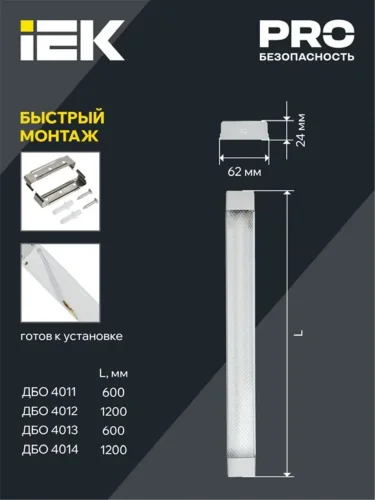 Светильник светодиодный ДБО 4012 36Вт 4000К IP20 1200мм линейный призма IEK LDBO0-4012-36-4000-K01 - фото 4