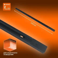 Шина 1-фазная | 2 метра/Чёрный | - LEDVANCE ECO TRACKRAIL 1PH 2M BK