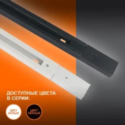Шина 1-фазная | 2 метра/Чёрный | - LEDVANCE ECO TRACKRAIL 1PH 2M BK