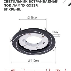 Светильник встраиваемый GX53R-deco ВИХРЬ-BL под лампу GX53 черный IN HOME