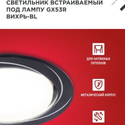 Светильник встраиваемый GX53R-deco ВИХРЬ-BL под лампу GX53 черный IN HOME