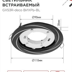 Светильник встраиваемый GX53R-deco ВИХРЬ-BL под лампу GX53 черный IN HOME