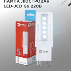 Лампа светодиодная LED-JCD 5Вт 230В G9 6500К 480Лм IN HOME