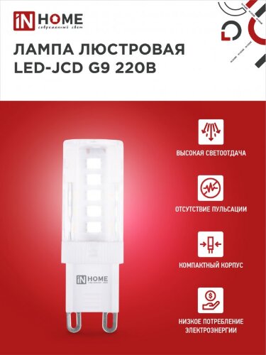Лампа светодиодная LED-JCD 5Вт 230В G9 6500К 480Лм IN HOME - Фото 5