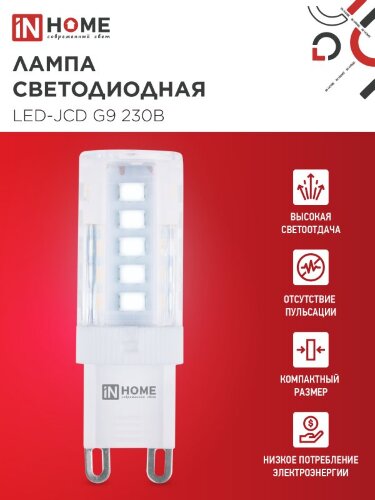 Лампа светодиодная LED-JCD 5Вт 230В G9 6500К 480Лм IN HOME - Фото 5