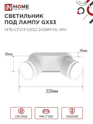 Светильник потолочный НПБ-СПОТ-GX53 2хSBM-NL-WH с подсветкой 220x80x90мм белый IN HOME - Фото 4