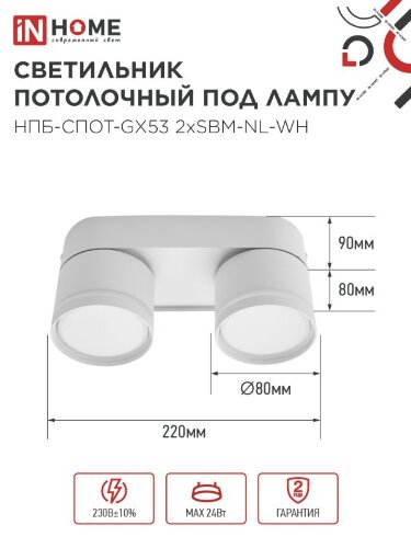 Светильник потолочный НПБ-СПОТ-GX53 2хSBM-NL-WH с подсветкой 220x80x90мм белый IN HOME - Фото 2