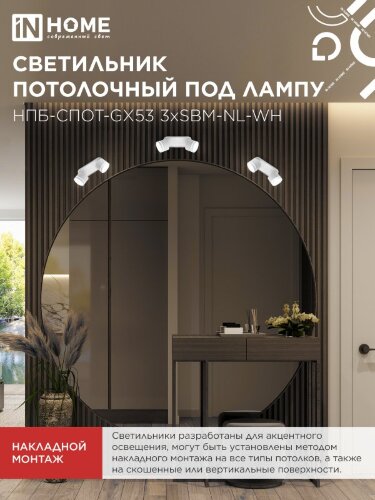 Светильник потолочный НПБ-СПОТ-GX53 2хSBM-NL-WH с подсветкой 220x80x90мм белый IN HOME - Фото 6