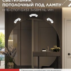 Светильник потолочный с подсветкой НПБ-СПОТ-GX53 2хSBM-NL-WH 220x80x90мм белый IN HOME