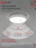Светильник светодиодный СПБ-2Д-КРУГ 20Вт 230В 4000К 1400Лм 250мм с настраиваемым датчиком белый IN HOME - Фото 4
