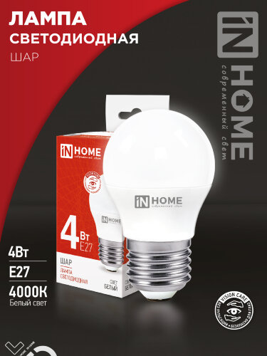 Лампа светодиодная LED-ШАР-VC 4Вт 230В Е27 4000К 380Лм IN HOME - Фото