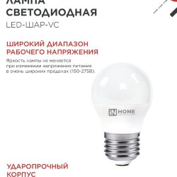 Лампа светодиодная LED-ШАР-VC 4Вт 230В Е27 4000К 380Лм IN HOME