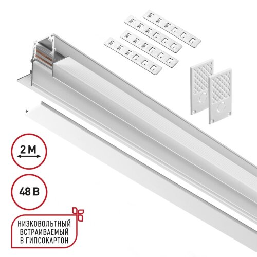Шинопровод для встраиваемого монтажа в ГКЛ 2м (заглушки 2шт, прямые соединители 2шт, крышка из пласт «Novotech» 135229, серия: FLUM. Фото 1.
