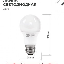 Лампа светодиодная LED-A60-VC 4PACK 15Вт 230В Е27 4000К 1430Лм (4шт./упак) IN HOME