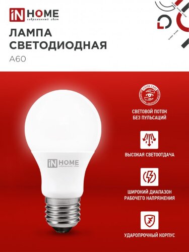 Лампа светодиодная LED-A60-VC 4PACK 15Вт 230В Е27 4000К 1430Лм (4шт./упак) IN HOME - Фото 4
