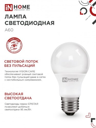 Лампа светодиодная LED-A60-VC 4PACK 15Вт 230В Е27 4000К 1430Лм (4шт./упак) IN HOME - Фото 5