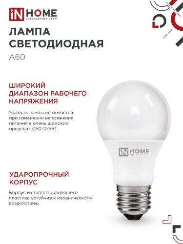 Лампа светодиодная LED-A60-VC 4PACK 15Вт 230В Е27 4000К 1430Лм (4шт./упак) IN HOME - Фото 6