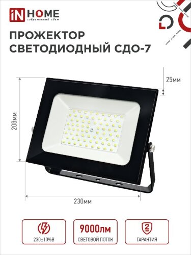 Прожектор светодиодный СДО-7 100Вт 230В 6500К IP65 черный IN HOME - Фото 2