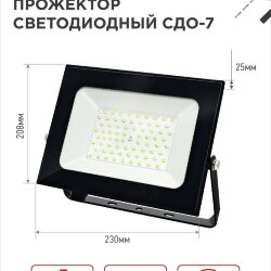 Прожектор светодиодный СДО-7 100Вт 230В 6500К IP65 черный IN HOME