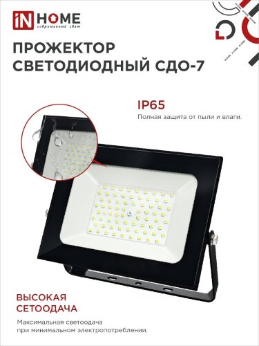 Прожектор светодиодный СДО-7 100Вт 230В 6500К IP65 черный IN HOME - Фото 7