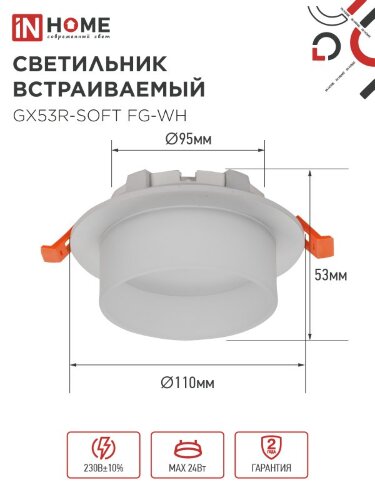Светильник встраиваемый GX53R-SOFT FG-WH под GX53 матовый плафон, 110х53мм белый IN HOME - Фото 2